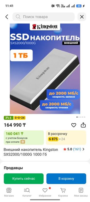 Внешний SSD диск
