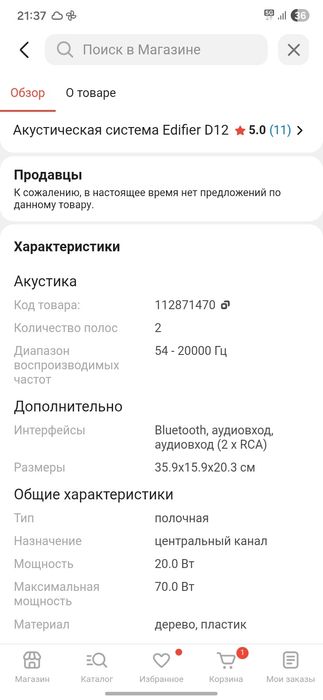 Колонка edifier D12