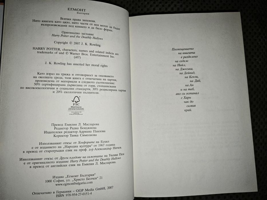 Колекция книги Хари Потър