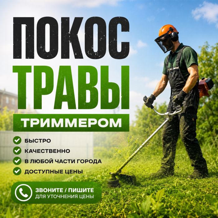 Покос травы тримером, г.Риддер