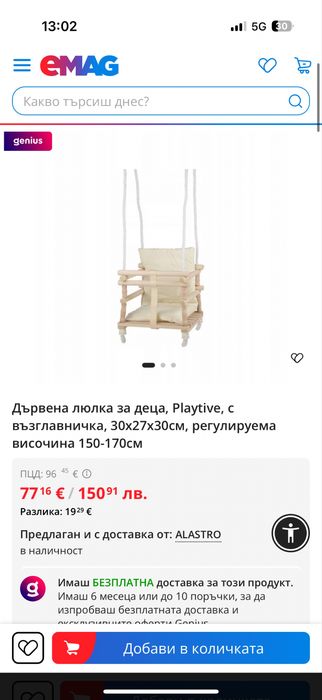 Дъвена детска люлка