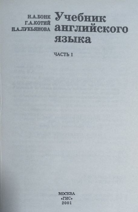 Доставка. Английский язык Бонк, Лукьянова, 2 части