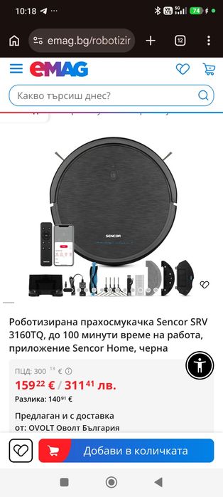 Робот прахосмукачка Sencor 3160TQ