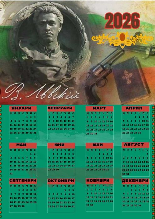 Календар 2026-та с уникален Български дизайн