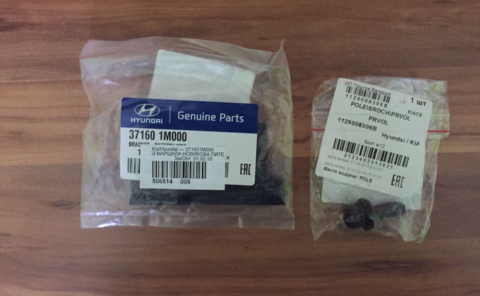 Кронштейн крепления Акб с болтом Hyundai/Kia