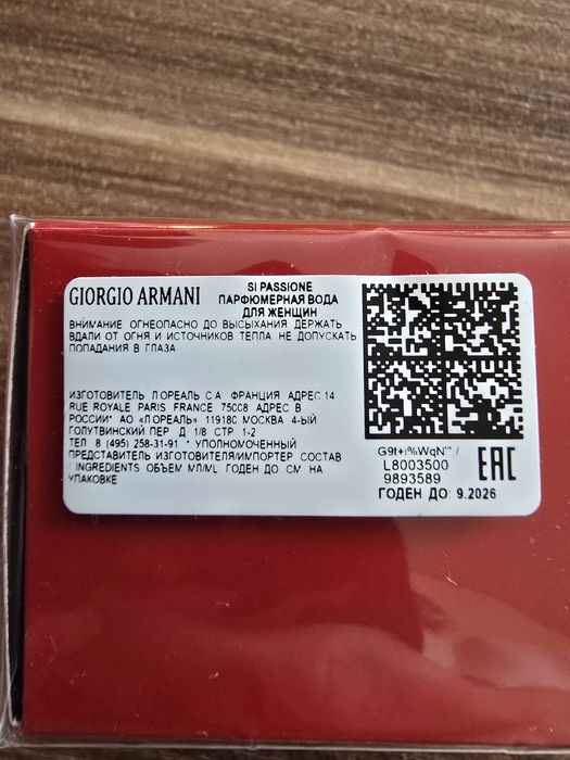 Парфюм Giorgio Armani