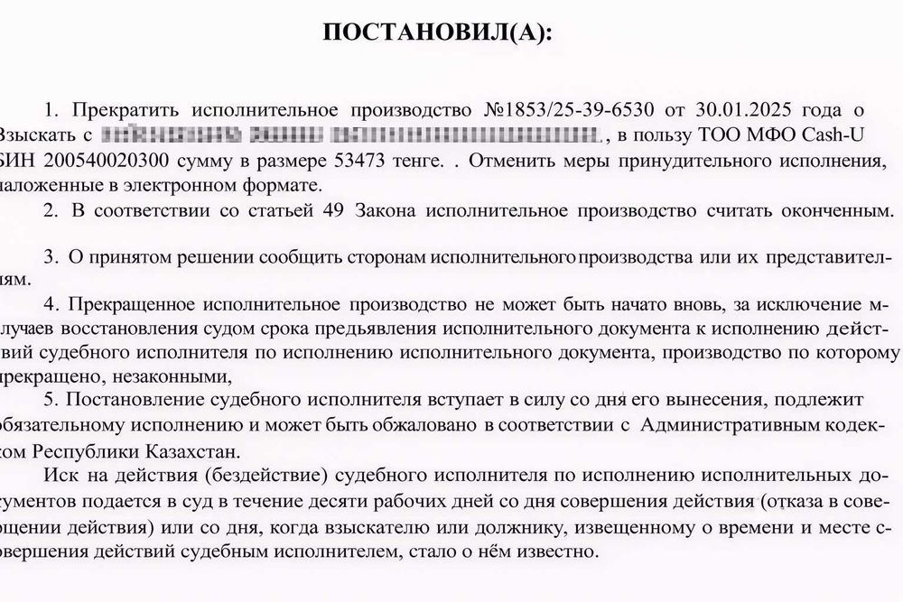 Арест шешу/Снятие ареста