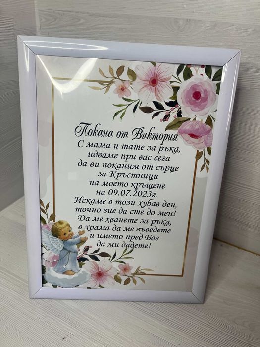 Изработвам покани за всякакъв повод