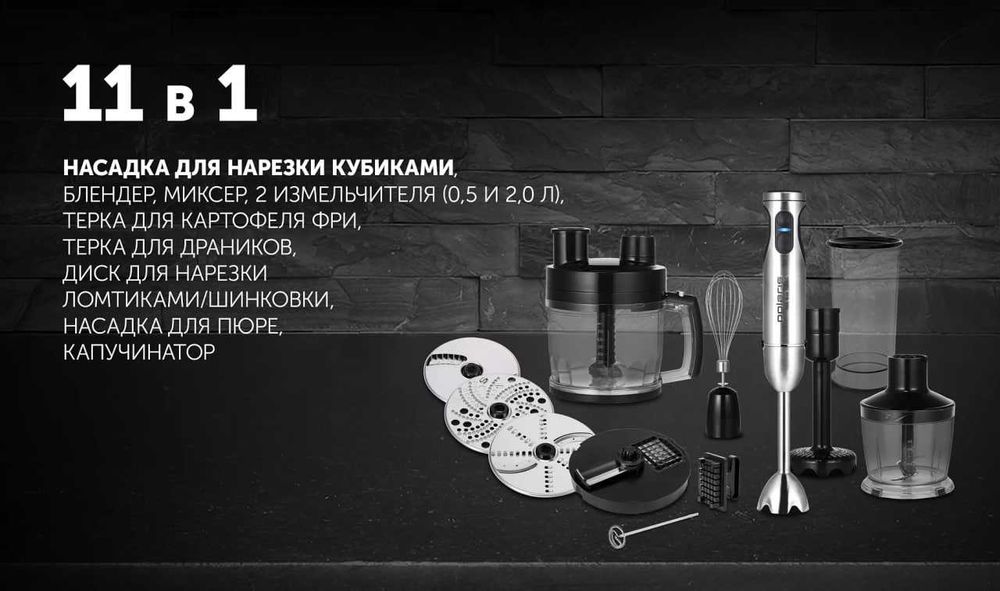 Блендер ручной Polaris PHB 1637AL CUBE