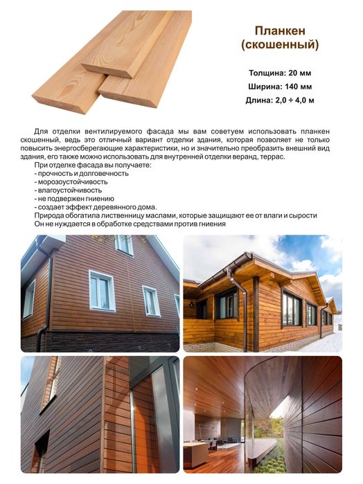 Планкен из сибирской лиственницы (распродажа) - 13 у.е/м2