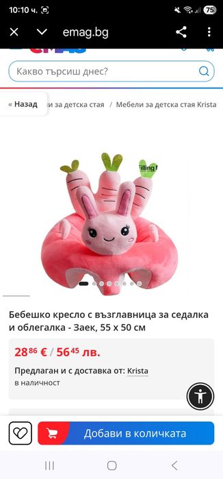 Бебешки пуф/барбарон