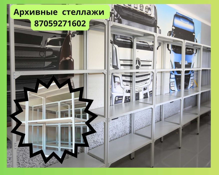 Архивный стеллаж, полочный стеллаж, металлический стеллаж для хранения
