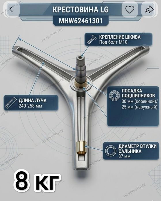 Продаю крестовину барабана ст. Маш LG.