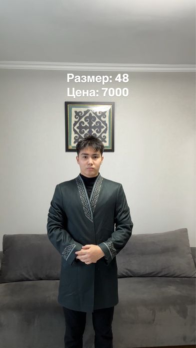 Ұлттық киімдер, шапандар брендовый