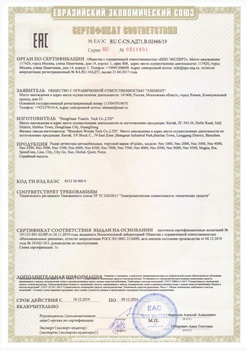 Антирадар Fujida NEO-9000 (Antiradar NEO)