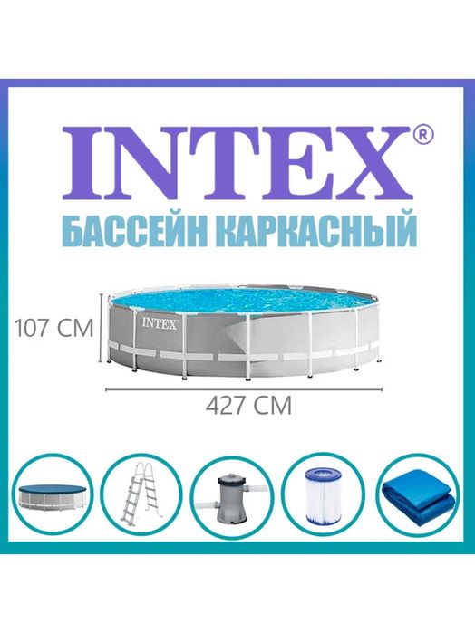 Бассейн Intex PRISM Frame 26720, каркасный, 427x107х122 см, круглый