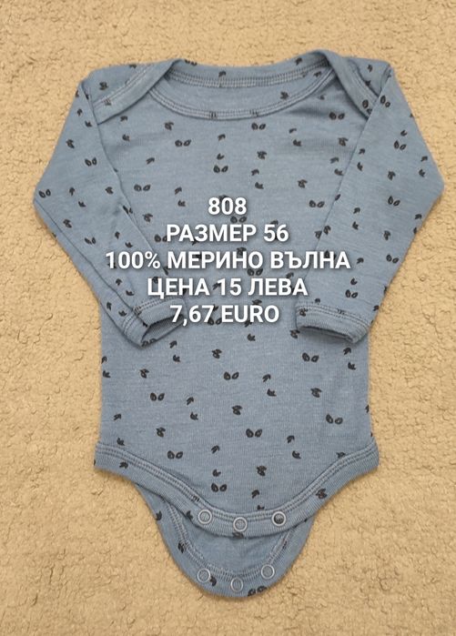 МЕРИНО вълна за бебета