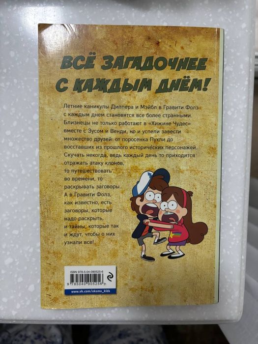 Книги Гравити Фолз
