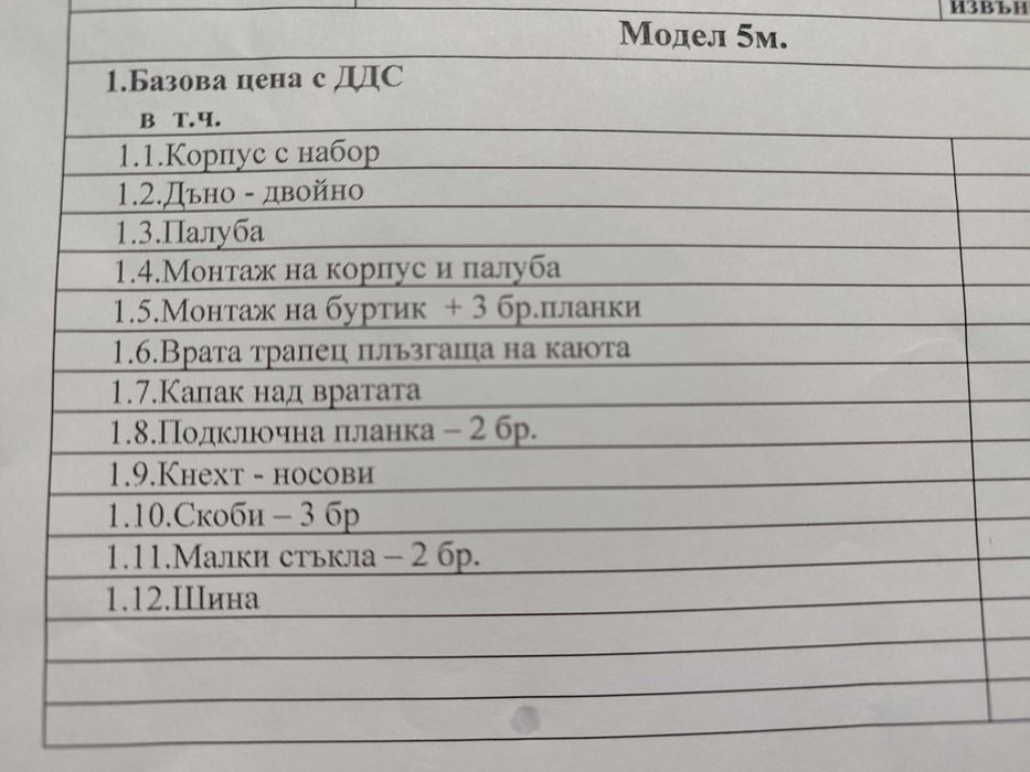 Лодка от стъклопласт, 5м