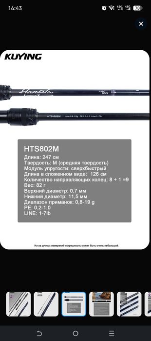 Спиннинг Kuying Hangetsu 802M.