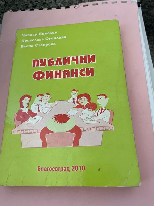 учебници по профил Финанси