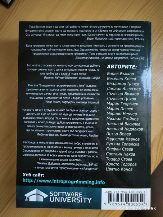 Въведение в програмирането