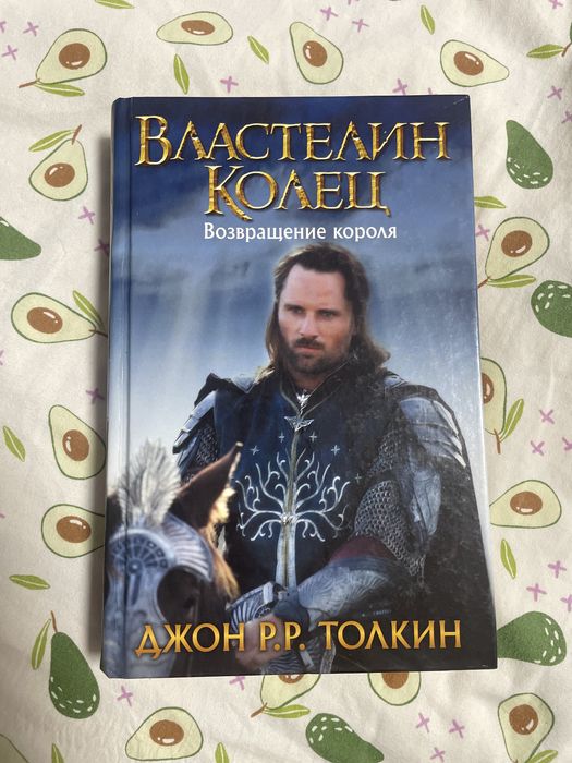 Книги Властелин Колец