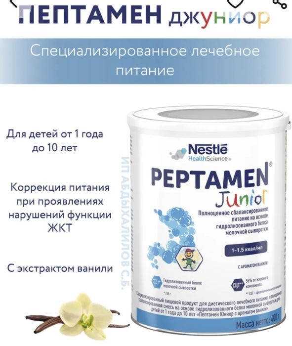 Детское питание "Peptamen Junior"
