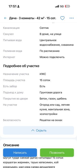 Дача сатылады
