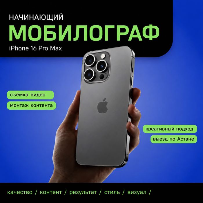 Начинающий мобилограф
