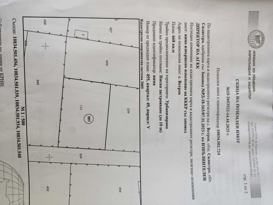 Продава се къща в с.Ветрен