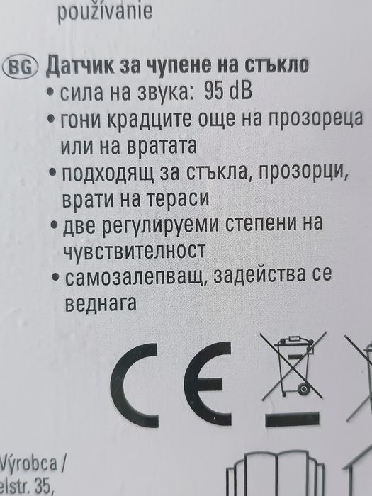 Датчик при чупене на стъкло