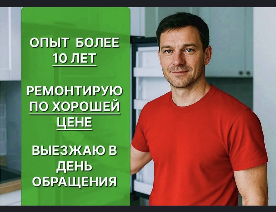 Ремонт холодильников Алматы