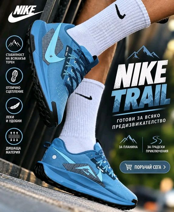 Нов модел Nike TRAIL, Armani