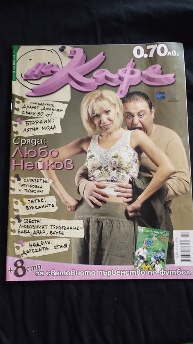Списание На Кафе с Любо Нейков