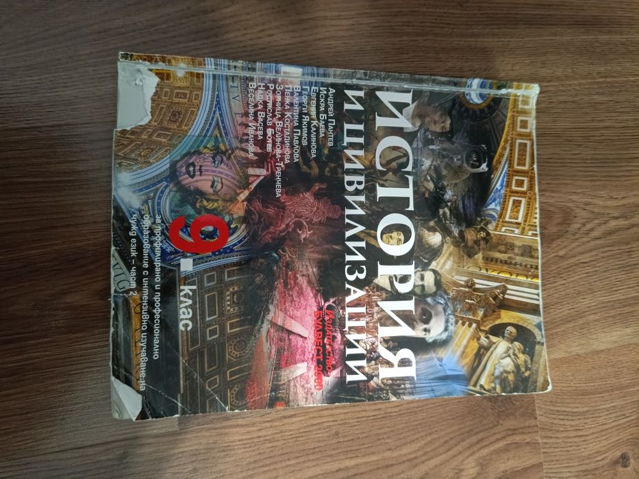 Учебници за 9 клас