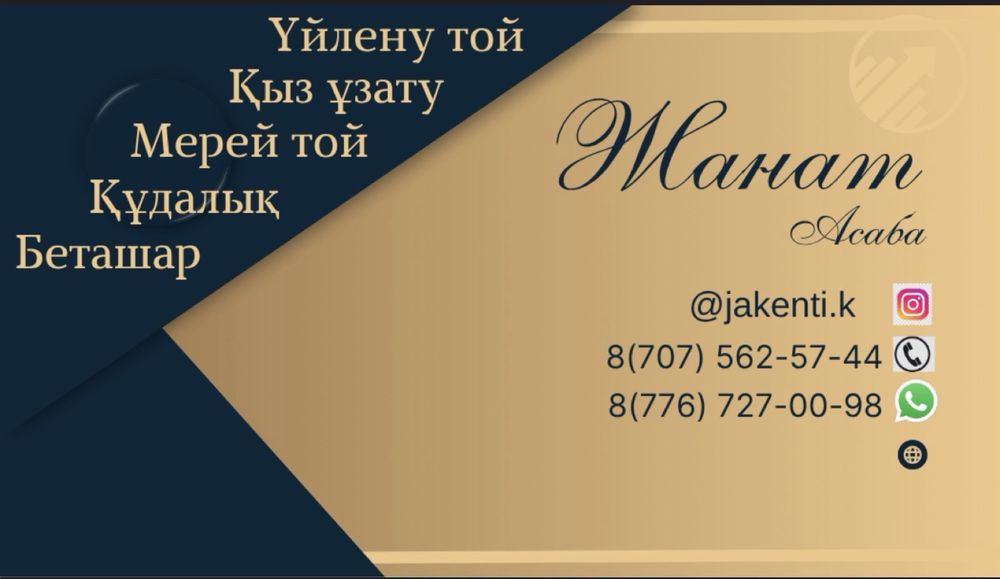 Асаба, Тамада, Шоумен!!