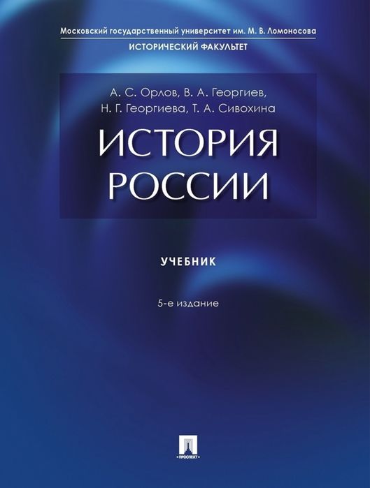Книга история россии