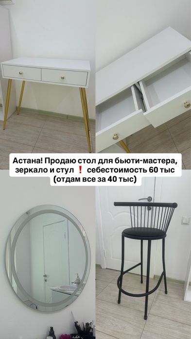 Мебель для бьюти-мастера