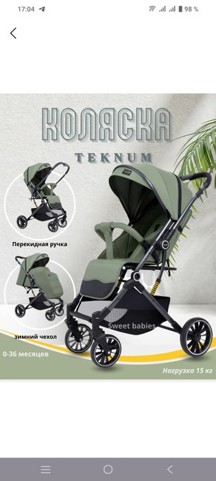 продаётся коляска зима-лето
