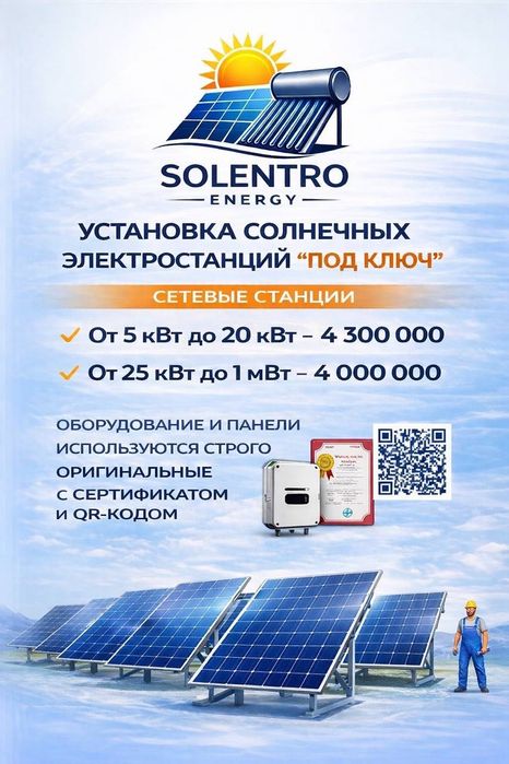 Установка солнечных панелей с сервисом и гарантией