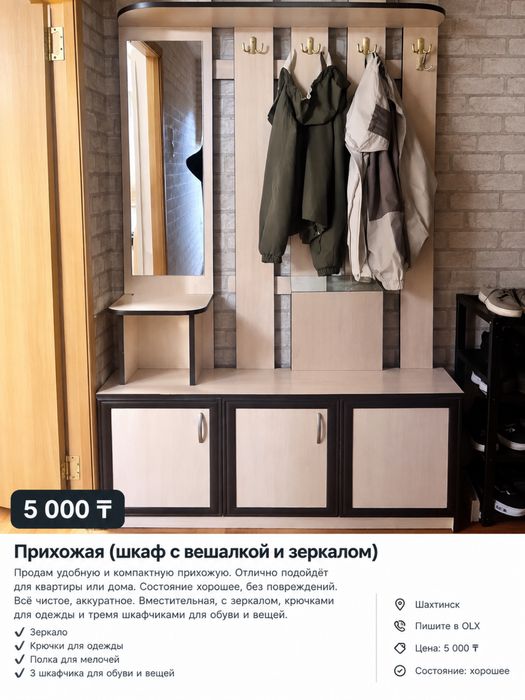 Продаётся прихожая