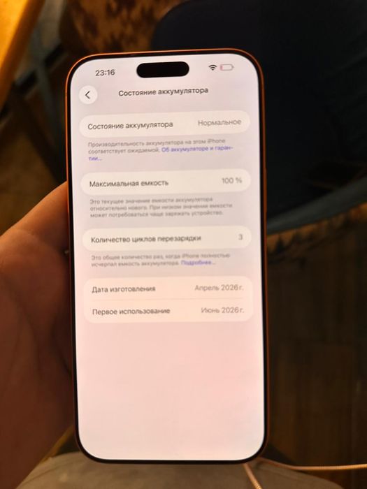Айфон.            А