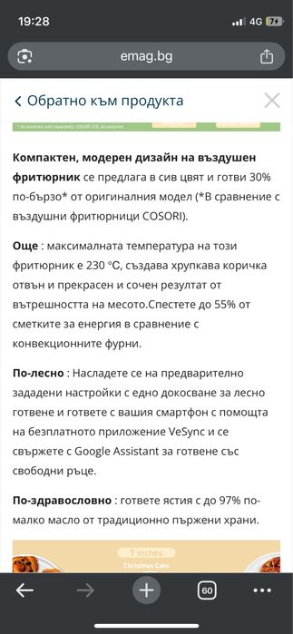 Cosori airfryer чисто нов!