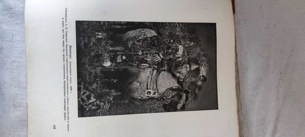 книга Врубель. Старинное издание. автор С.Яримеч. Биография и т.д.
