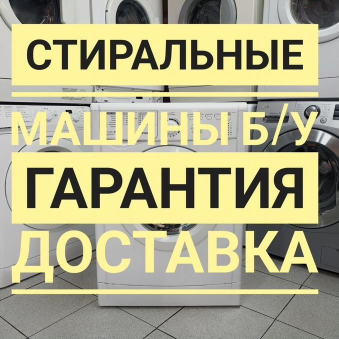 Стиральная машинка