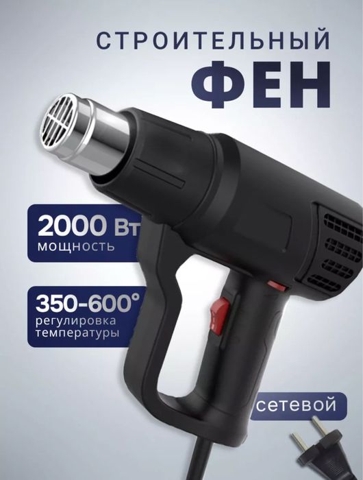Строительный фен