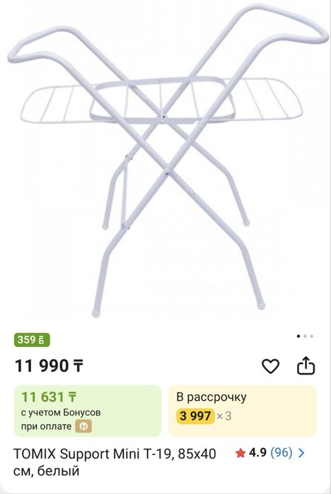 Подставка под ванную