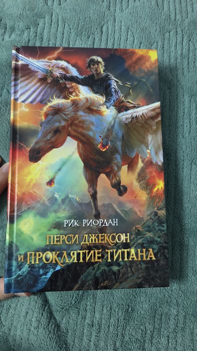 Перси джексон и проклятие титана