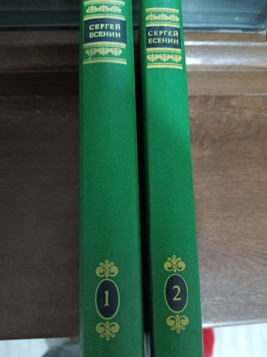 Продаётся книга Есенина 2 тома
